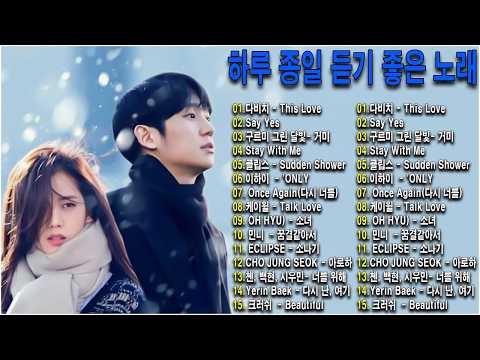 일할때 듣기좋은 발라드 추천 광고없는 노래모음 - 감성 가득한 드라마 OST 2025/ This Love, Say Yes, Moonlight Drawn by Clouds thumbnail