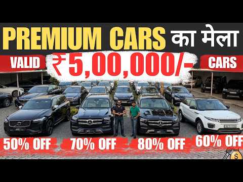 PREMIUM CARS का मेला मात्र ₹5,00,000 से शुरू ? High End LESS Driven CARS ? Big Rydz ? thumbnail