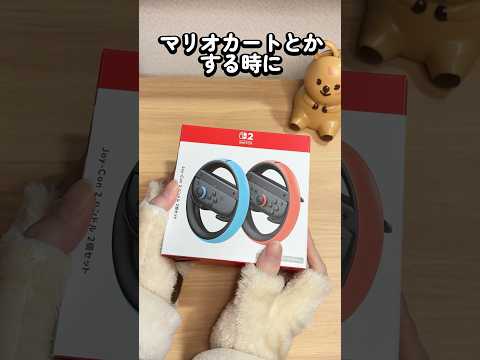 【スイッチ2】ハンドルは楽しいぞ！【ジョイコン2】【Nintendo Switch 2】 thumbnail