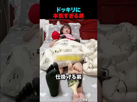 ドッキリに本気すぎる弟とその姉 thumbnail