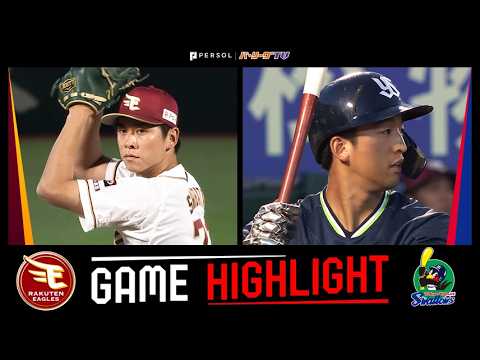 2026年5月29日 東北楽天対東京ヤクルト 試合ハイライト thumbnail