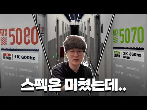 중국 PC방 스펙은 미쳤는데, 게임을 못 합니다.. thumbnail