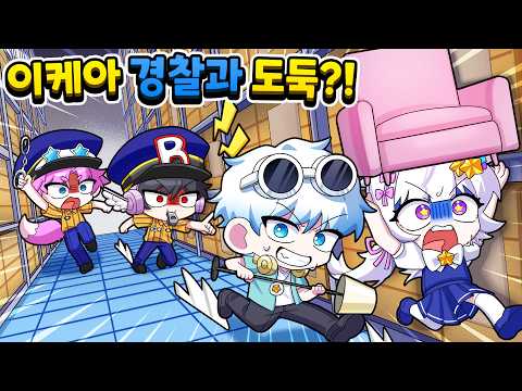 이케아 3008에서 팀나빠와 경도를 한다면 누가 먼저 잡힐까ㅋㅋㅋ우참아 거긴 올라가면 안돼! thumbnail