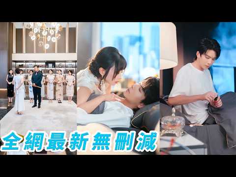 前世霉運纏身被渣男和繼妹聯手害死，重生她果斷抱緊植物人總裁的金大腿，所有人笑她嫁過去守活寡，卻不知總裁白天裝睡，晚上爬起來給她吹傷口，誰說她只是沖喜新娘，明明是總裁寵在心尖上的寶貝#刘宴辰#象韵洁 thumbnail