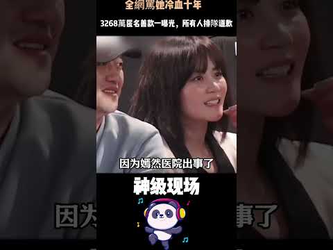 全網罵她冷血十年，3268萬匿名善款一曝光，所有人排隊道歉：原來她默默撐起了一切。#王菲 #李亞鵬#感人故事#低調做慈善 thumbnail