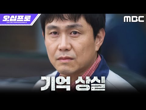 [오십프로] 과거엔 북한 최고 요원, 지금은 기억 잃고 온갖 구박 견디는 오정세 ㅠㅠ, MBC 260522 방송 thumbnail