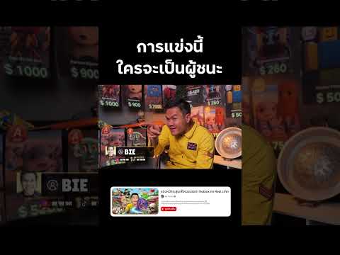 ⭕️ การแข่งนี้ใครจะเป็นผู้ชนะ #reallife #roblox #EscapeTsunamiforBrainrots #bietheska #บี้เดอะสกา thumbnail