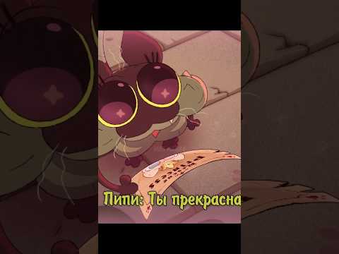 Этот кот герой | Легенда о Пипи thumbnail