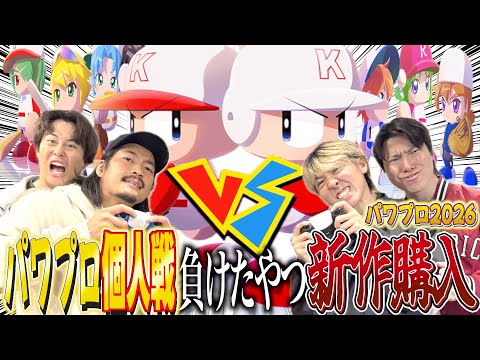 【パワプロ】個人戦トーナメントで1番弱いやつパワプロ2026購入wwww thumbnail