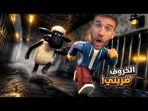 خاروف العيد قرر ينتقم مني 😱 thumbnail