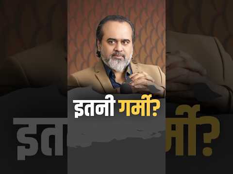 इतनी गर्मी? || आचार्य प्रशांत thumbnail