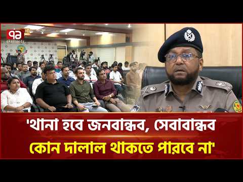 জামিন পাওয়া সন্ত্রাসীদের অপরাধে জড়ানো ঠেকাতে কঠোর অবস্থানে ডিএমপি | DMP | Ekattor TV thumbnail