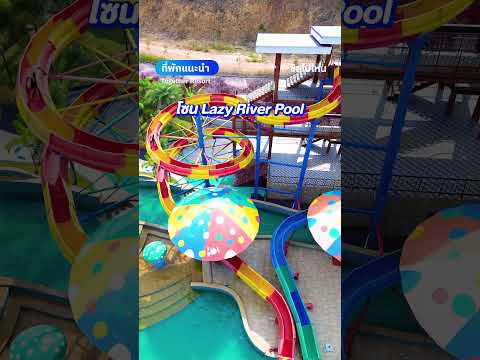 Together Resort (ทูเก็ตเตอร์ รีสอร์ท) ที่พักแก่งกระจาน พร้อมสวนน้ำสุดอลัง thumbnail