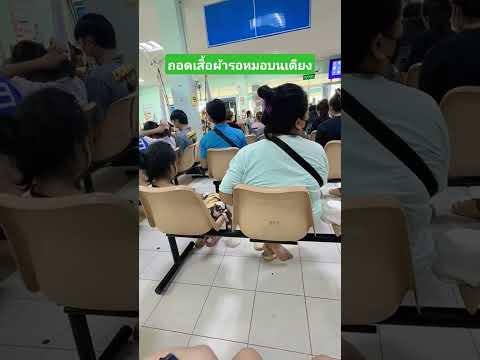 ถอดเสื้อผ้ารอหมอบนเตียง #funny #comedy #reels #เล่าเรื่องตลก #คลิปตลก thumbnail