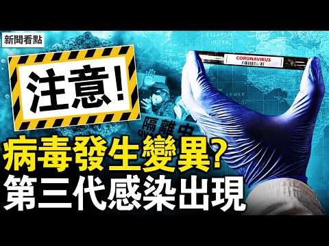 法國女誤診病危，第三代感染出現？荷蘭12醫護隔離，2重要信息被匿；市長是中共間諜，認罪臨10年重刑【新聞看點 李沐陽5.12】#新聞看點 #李沐陽 thumbnail