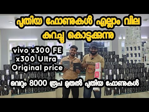 പുതിയ ഫോണുകൾ എല്ലാം വില കുറച്ചു കൊടുക്കുന്നു |mobiqo mobile  thumbnail