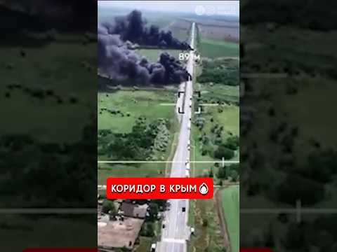 Армия РФ покажет “жест доброй воли”? ВСУ режут снабжение армии РФ из Крыма thumbnail