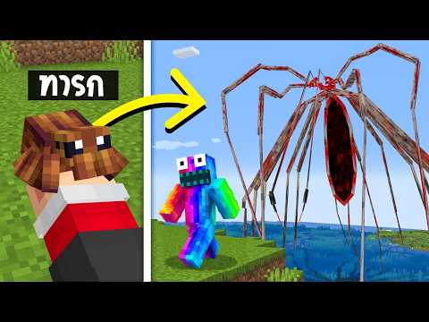 😱ผมจับ แมงมุม ARACHNOPHOBIA มาเลี้ยงใน Minecraft (เพื่อสิ่งนี้..?!) thumbnail