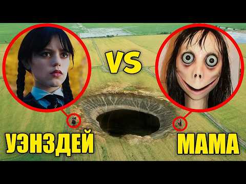 ПОПАЛИСЬ! Уэнсдэй Аддамс и МАМА.ЕХЕ встретились в РЕАЛЬНОЙ ЖИЗНИ ! thumbnail