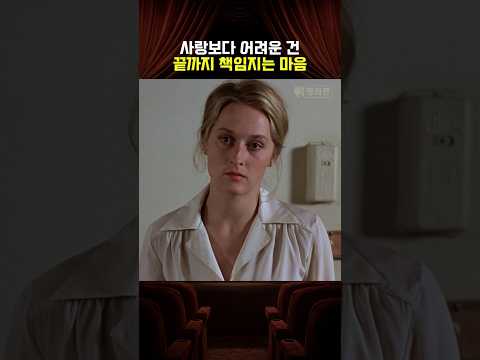 사랑보다 어려운 건 끝까지 책임지는 마음 thumbnail