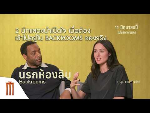 เมื่อ 2 นักแสดงนำต้องเข้าไปอยู่ใน ฉาก BACKROOMS นรกห้องลับ thumbnail