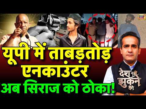 Aman Chopra Debate: Siraj Encounter | Asad Encounter | Ghaziabad Surya Case Update | CM Yogi | UP thumbnail