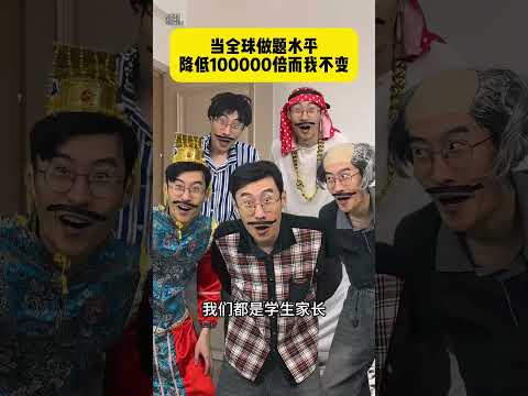 当全球做题水平降低10万倍而我不变#贾大萌 #搞笑 #高能段子手 thumbnail