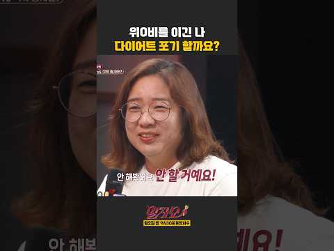 위X비를 이긴 나 다이어트 포기 할까요? | 말자쇼 | KBS 260525 방송 thumbnail