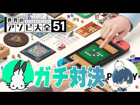 初コラボでガチ対決するぞ！【ドコムス＆ポッキー - 世界のアソビ大全51】 thumbnail