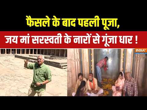 Bhojshala Controversy: फैसले के बाद पहली पूजा, जय मां सरस्वती के नारों से गूंजा धार! | Bhojshala thumbnail