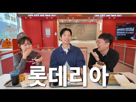 롯데리아 홍보 thumbnail