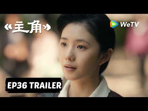 【Preview EP36】《主角》The Lead thumbnail