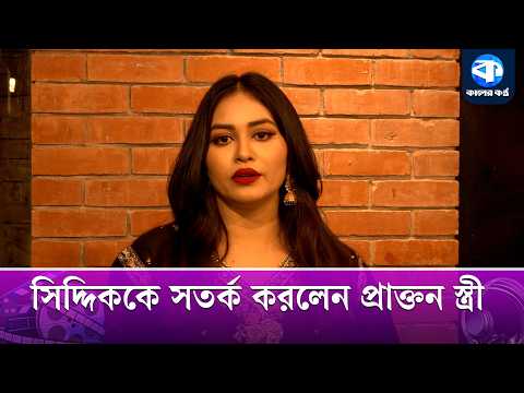 ধর্ম নিয়ে নাটক শুরু করেছে মারিয়া মিম | Maria Mim | Siddiqur Rahman | Kaler Kantho Entertainment thumbnail