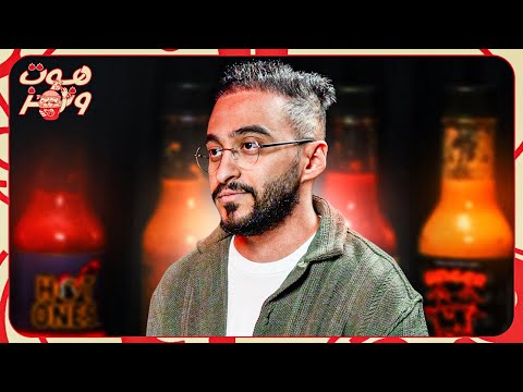 هوت ونز مع دربحه  🍗🔥 | ليش انت مستهدف؟ thumbnail