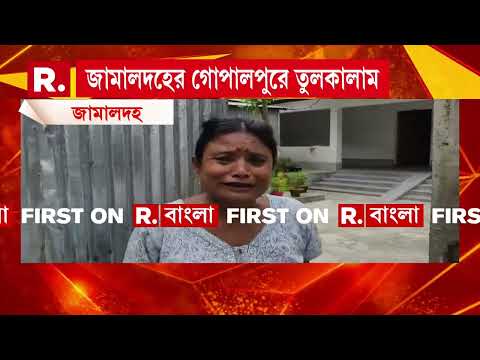 জামালদহে পঞ্চায়েত প্রধানের বাড়ি ঘেরাও। বাড়ি ঘেরাও করে বিক্ষোভ স্থানীয়দের। thumbnail