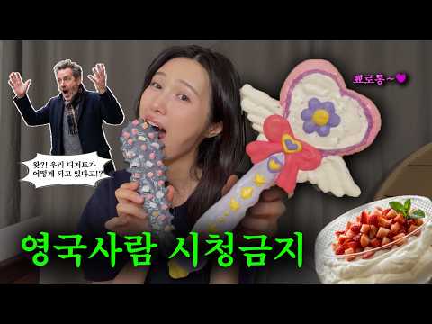 공주들만 먹을 수 있는 , 정신나간 이튼메스 만들기 thumbnail