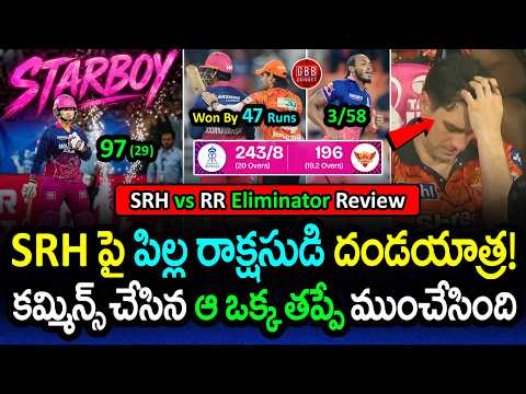 Sooryavanshi DESTROYED SRH! 🔥 Cummins ONE Mistake Eliminated SRH 💔 | SRH vs RR Review | GBB Cricket thumbnail