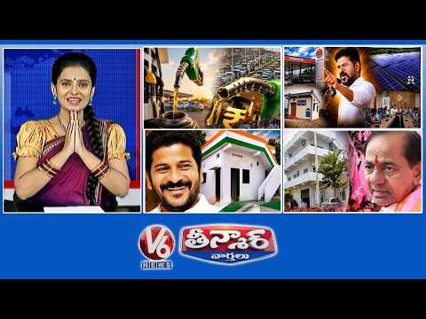 Petrol,Diesel Prices Hiked | CM Revanth-Women SHGs | KCR-Farmhouse | V6 Teenmaar thumbnail
