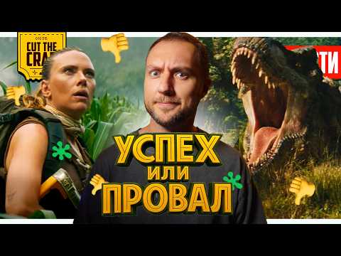 ПРОВАЛ или УСПЕХ? МИР ЮРСКОГО ПЕРИОДА // АГЕНТ 007 // 4 НОВЫХ фильма ТРАНСФОРМЕРЫ | НОВОСТИ 280 thumbnail