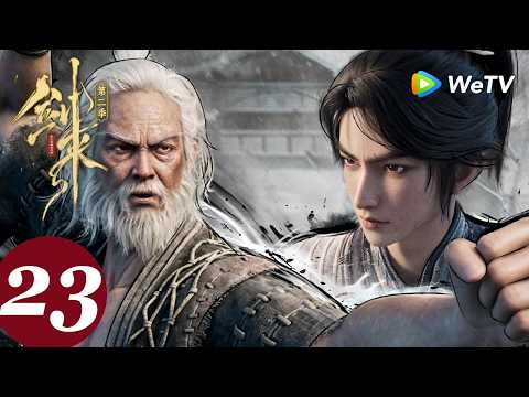 【会员抢先看】MULTI SUB【剑来 The Swords S2】EP23 thumbnail