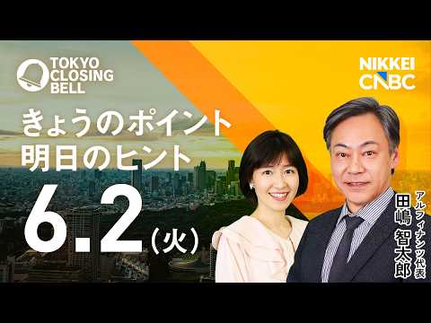 日経平均3日ぶり反落も高値圏で引け　米イラン協議停滞で利益確定【日経CNBC/きょうのポイント、明日のヒント】 thumbnail