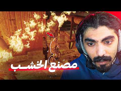 استكشاف مصنع خشب بوليتو لاول مرة ? thumbnail