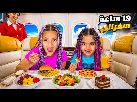 بعد سفر أكتر من شهر… أخيرًا رجعنا ع بلدنا😭| لحظات مؤثرة كتير!! thumbnail