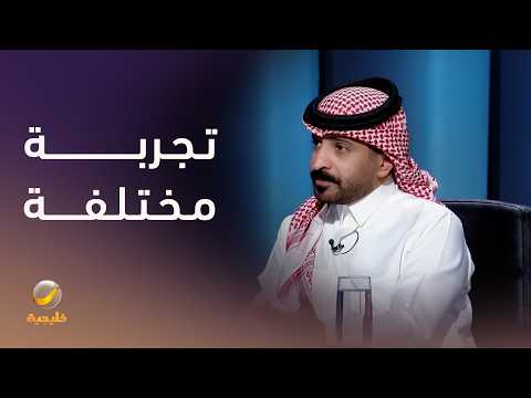 الصحفي خليل الجبيري: التطوع تجربة مختلفة بين ضيوف الرحمن، والمتطوعون لا ينامون أكثر من 3 ساعات يوميا thumbnail