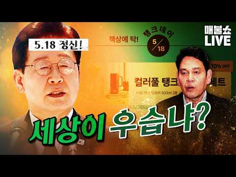 모든 출연자 역대급 분노! (멸콩 정용진) | 풀버전 thumbnail