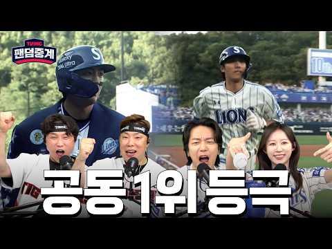 [팬덤중계] 삼성, 공동 1위 등극! | 박성광·나지완 vs 허형규·김채현 | KIA vs 삼성 5/16 | 하이라이트 | TVING thumbnail