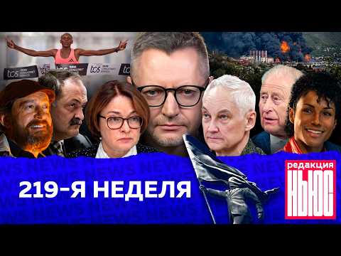 Редакция News: 219-я неделя thumbnail