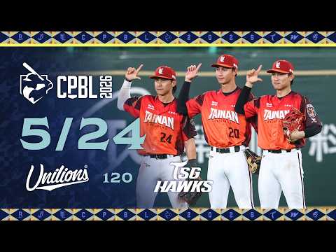 05/24 統一 VS 台鋼 全場精華 thumbnail