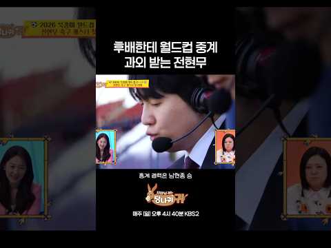 남현종을 흡수해버리겠어 #사장님귀는당나귀 #kbs thumbnail