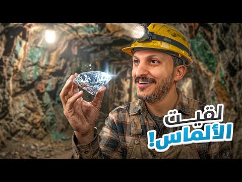 التنقيب عن المعادن الثمينة #2 thumbnail